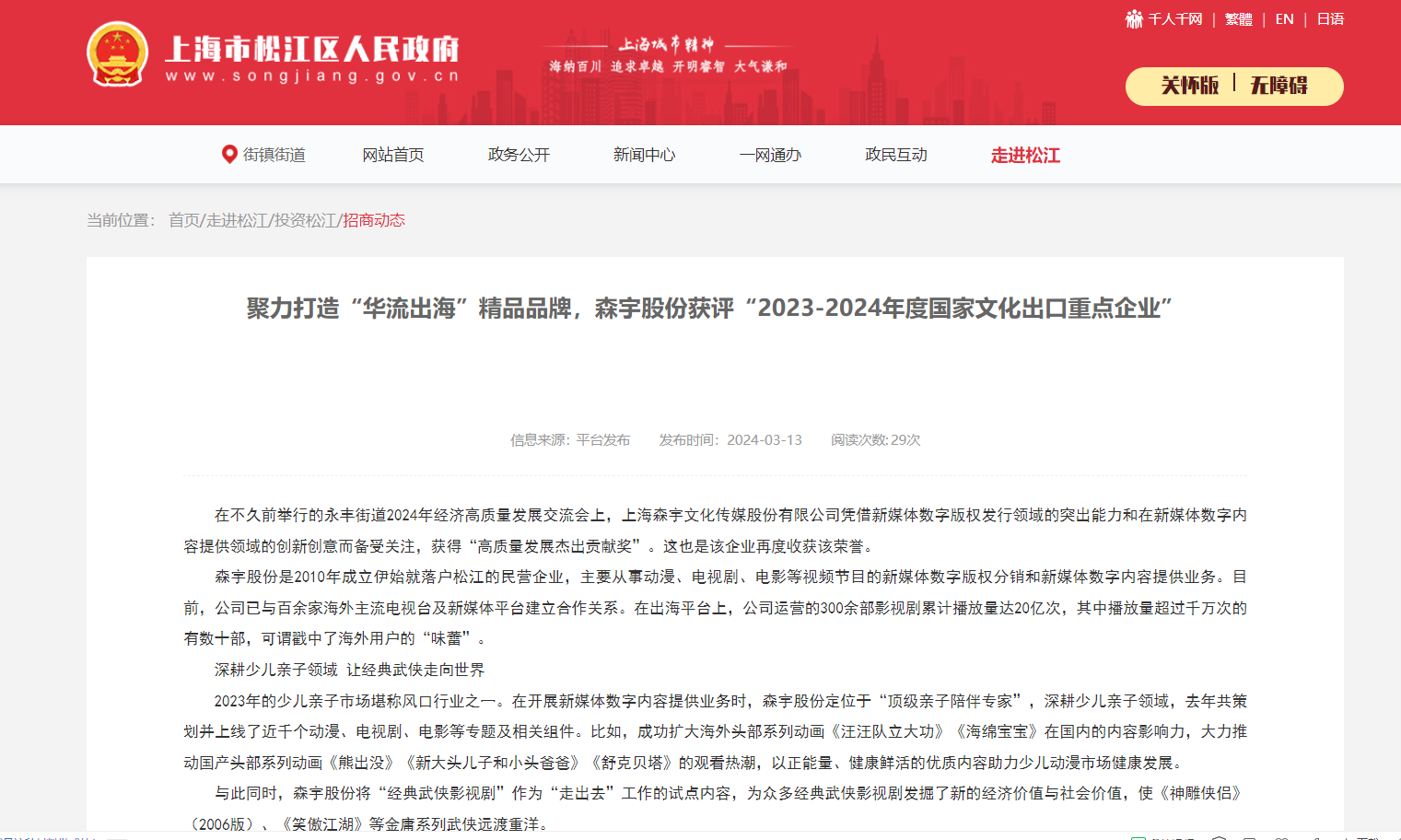 聚力打造“华流出海”精品品牌，2121非凡娱乐股份获评“2023-2024年度国家文化出口重点企业”