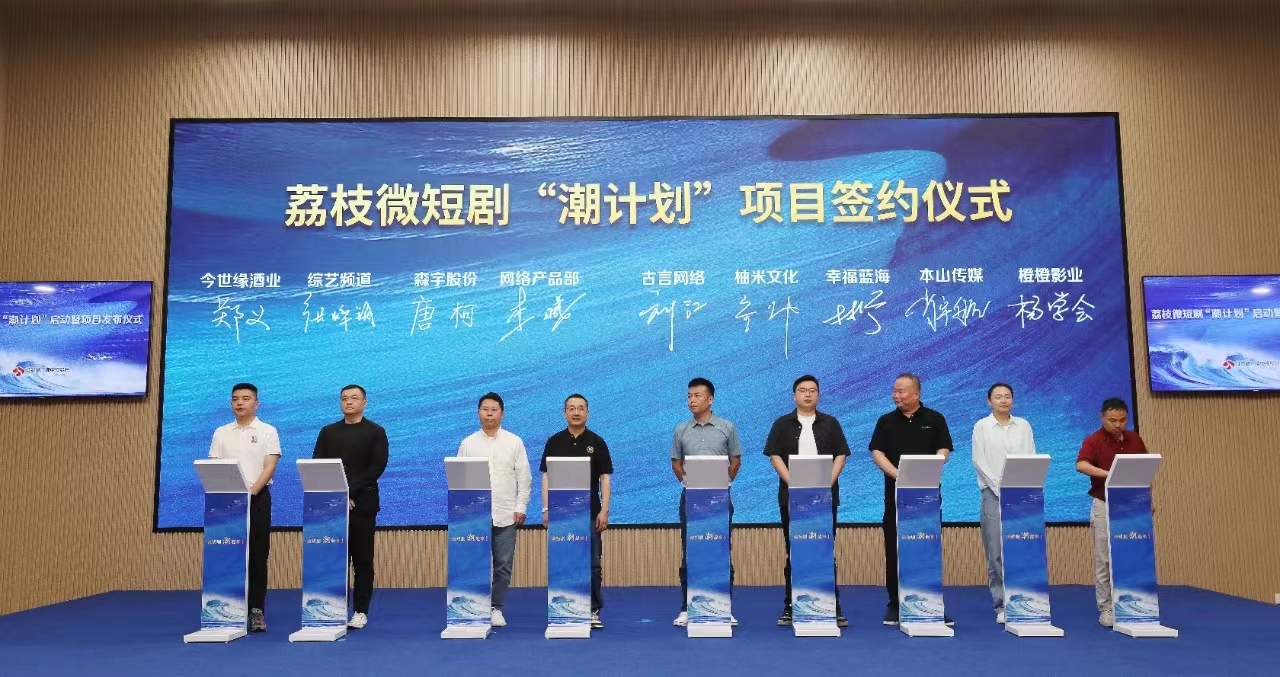 2121非凡娱乐股份AIGC动漫微短剧《大宋喵喵志》签约江苏广电总台荔枝微短剧“潮计划”