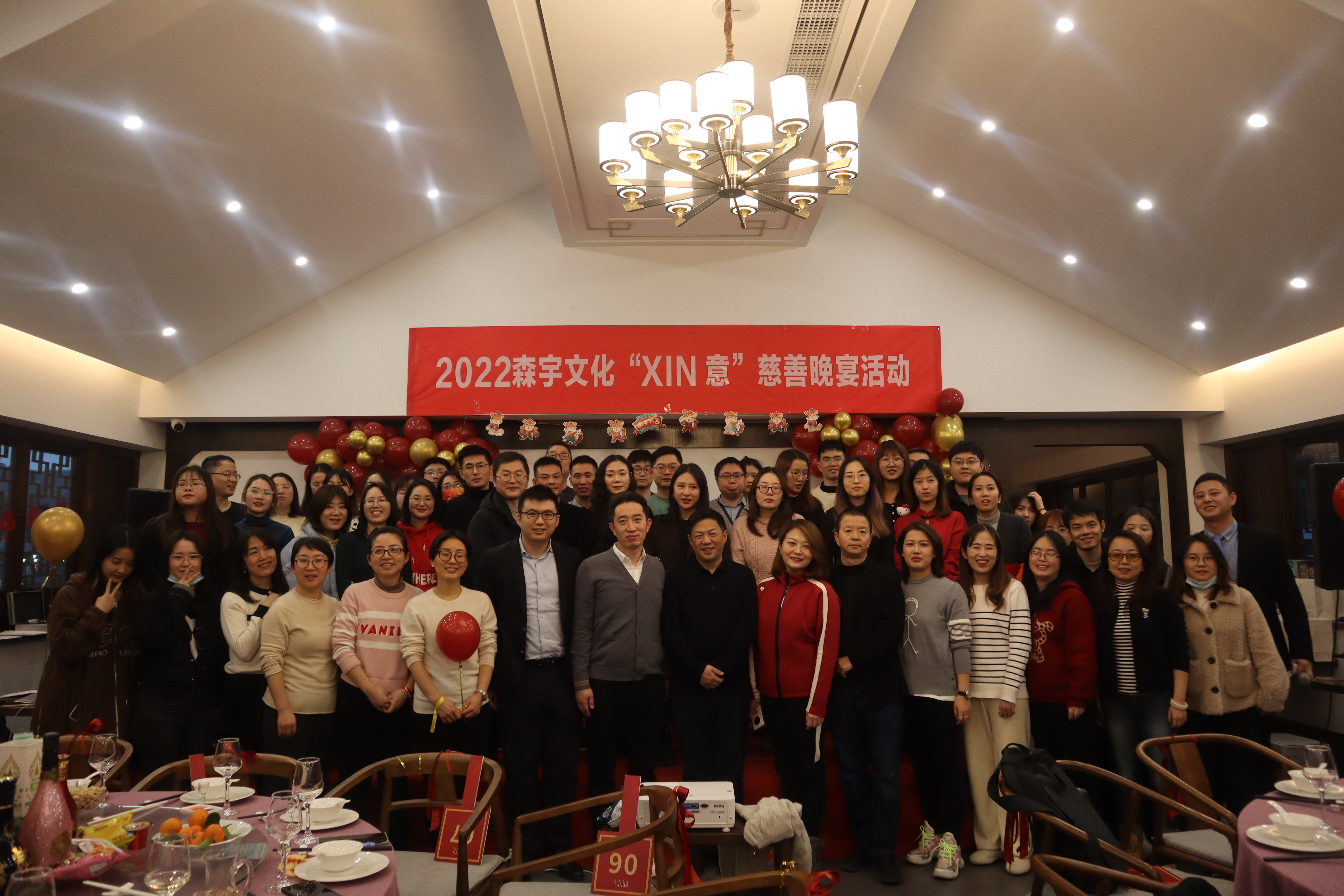 20222121非凡娱乐股份“XIN意”慈善晚宴