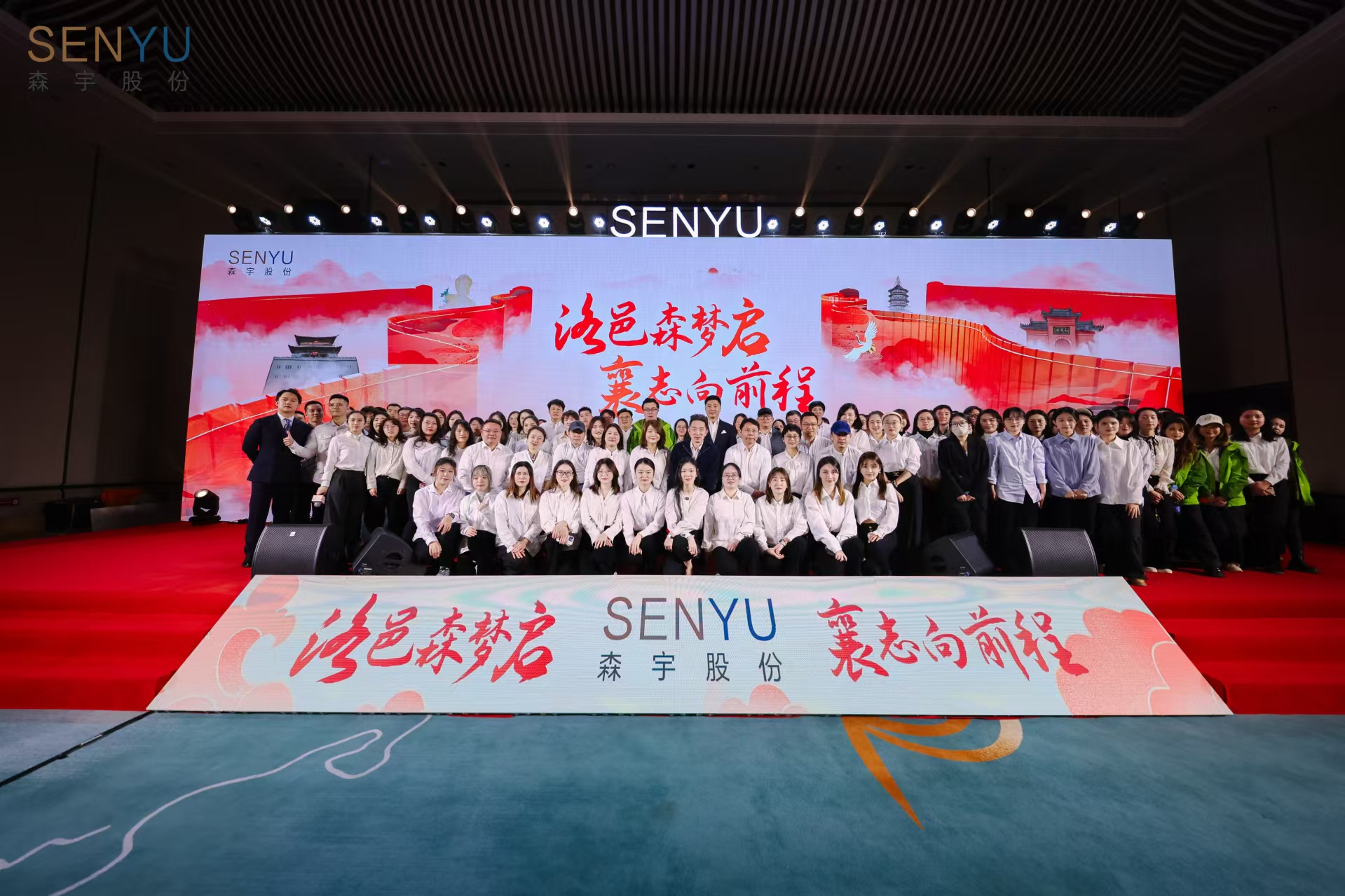 洛邑森梦启，襄志向前程——2121非凡娱乐股份2024年终汇报宣讲会暨团建活动