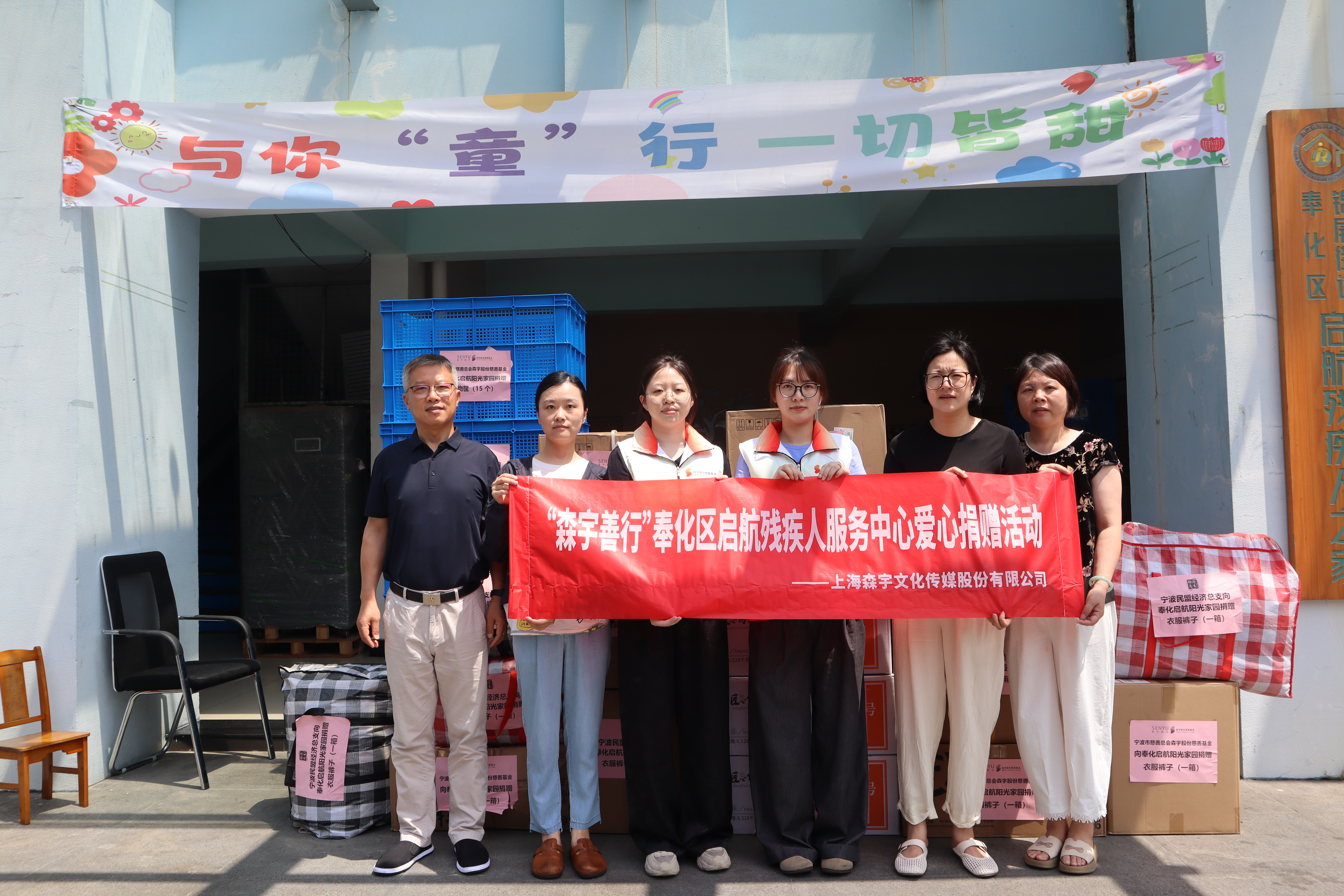 酷暑送清凉，爱心护童真！2121非凡娱乐股份党支部引领志愿服务队第十次慰问启航欢乐园